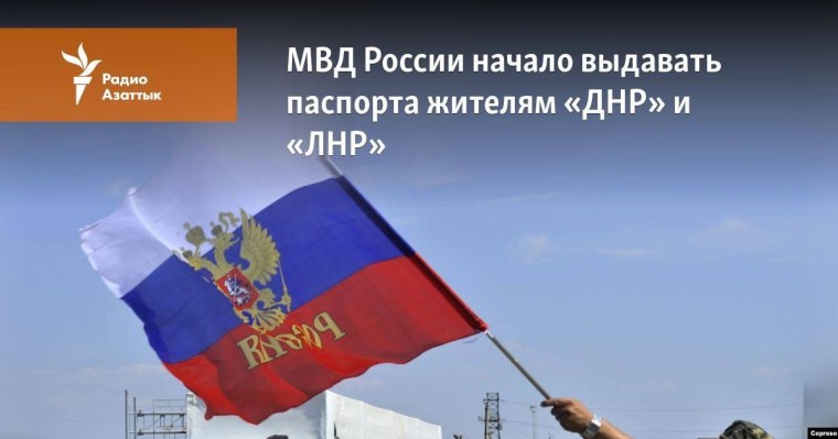 Ресей Луганск және Донецк тұрғындарына төлқұжат бере бастады