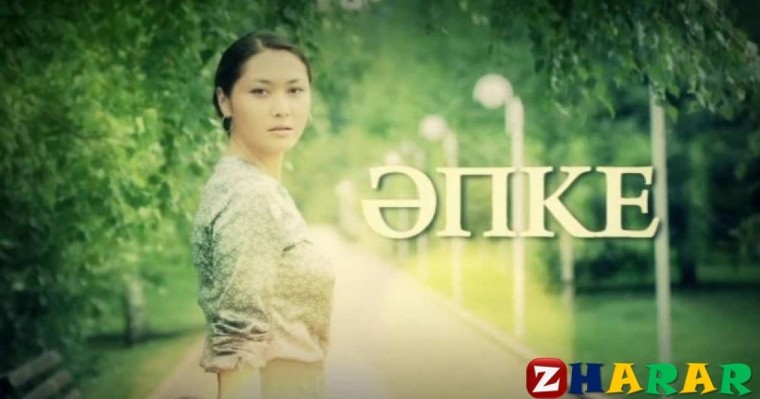 Қазақ әдебиетінен сабақ жоспары: Дулат Исабеков «Әпке» драмасы 8-сабақ (8 сынып, III тоқсан ) » ZHARAR