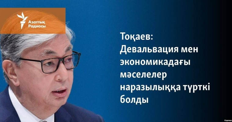 Девальвация мен экономикадағы мәселелер наразылыққа түрткі болды