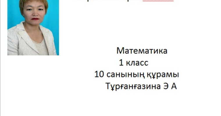 Презентация (слайд): Математика | Математика