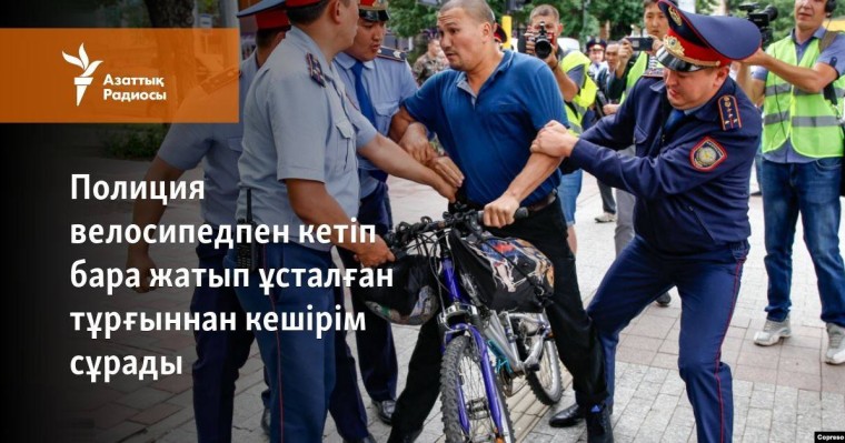 Полиция велосипедпен кетіп бара жатып ұсталған тұрғыннан кешірім сұрады