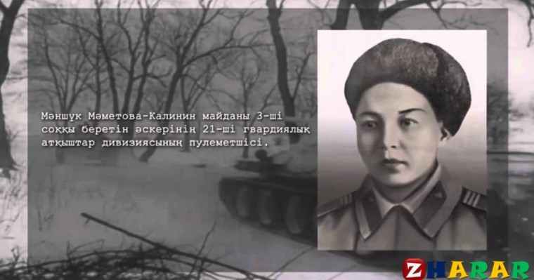 Әдебиеттік оқудан сабақ жоспары: Пулеметші батыр қыз Сәду Машақов «Мәншүк» (3 сынып, III тоқсан) » ZHARAR