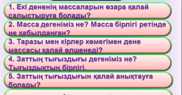 Презентация (слайд): Деформация. Гук заны. Диномаметор. Денеге бір түзудің бойымен әрекетететін күштерді қосу