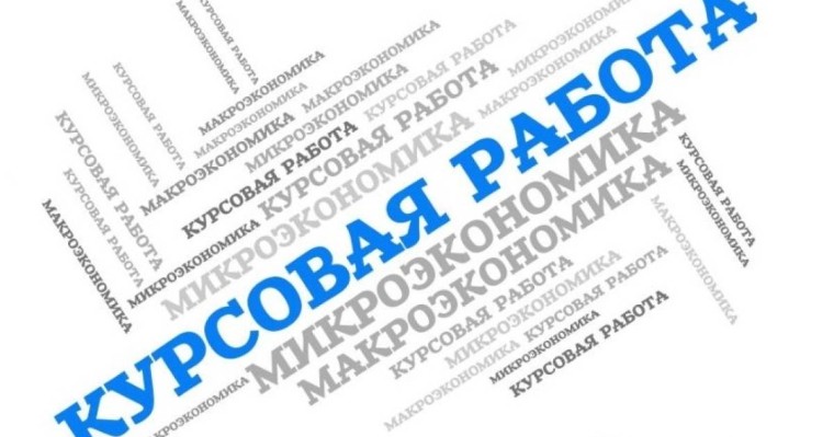Курсовая работа: Финансирование малого и среднего бизнеса в РК » ZHARAR