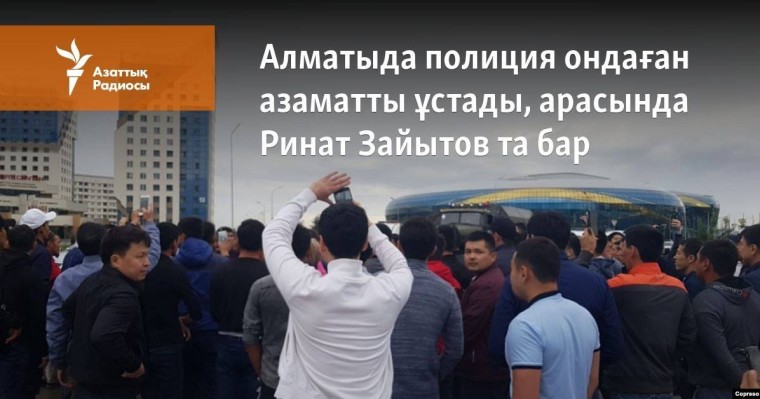 Полиция сайлау нәтижесін жарамсыз деп тануды талап еткен ондаған азаматты ұстады