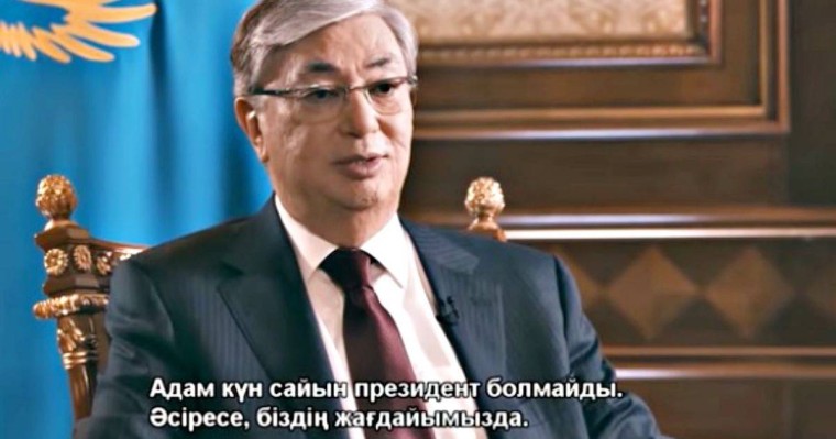 "Күн сайын президент бола бермейсің, әсіресе біздің жағдайда": Тоқаевтың ашық сұхбаты - Қазақстан жаңалықтары