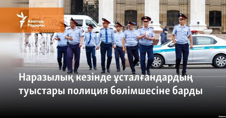 Наразылық кезінде ұсталғандардың туыстары полиция бөлімшесіне барды