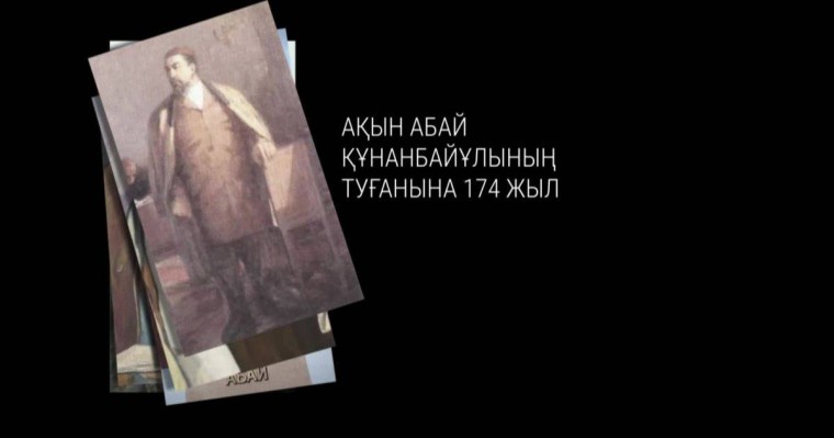 Абай өлеңдері Азаттық тілдерінде