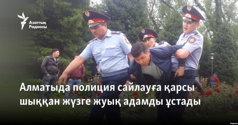 Алматыда полиция сайлауға қарсы шыққан жүзге жуық адамды ұстады