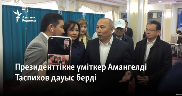 Президенттікке үміткер Амангелді Таспихов дауыс берді