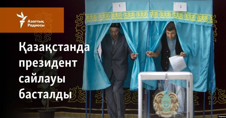 Қазақстанда кезектен тыс президент сайлауы басталды