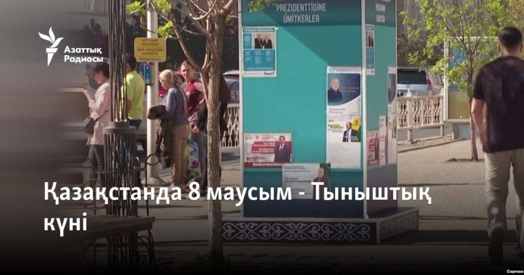 Қазақстанда 8 маусым - Тыныштық күні