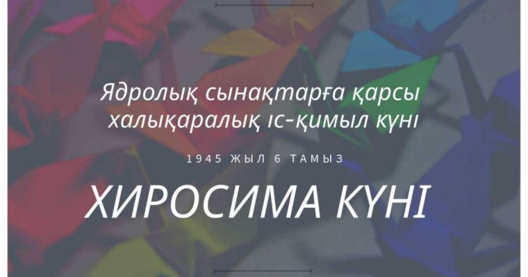 日本广岛举行原子弹轰炸74周年纪念活动