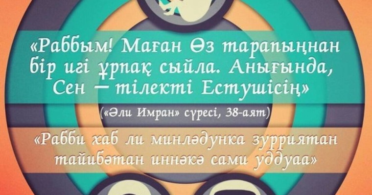 АЛЛАДАН ҰРПАҚ СҰРАЙТЫН ДҰҒА