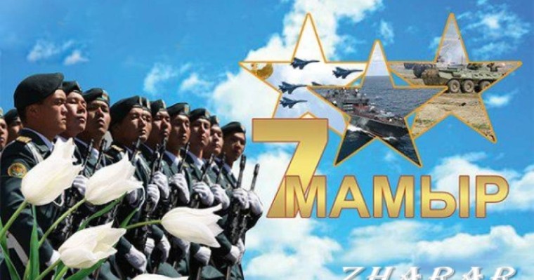 Қазақша тақпақ: 7 Мамыр - Отан қорғаушы күні (Отан)