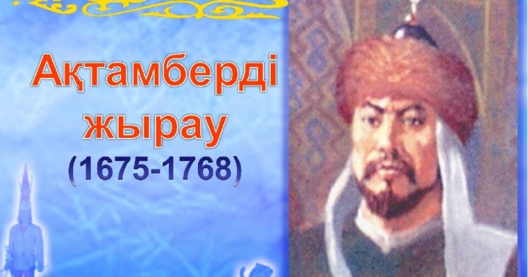 Қазақ әдебиетінен сабақ жоспары: Ақтамберді Сарыұлының «Күлдір-күлдір кісінетіп» «Балаларыма өсиет» толғаулары 2-сабақ (8 сынып, I тоқсан ) » ZHARAR
