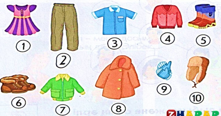 Қазақ тілінен сабақ жоспары: Киім түсі (7 сынып, II тоқсан, 3 бөлім ) » ZHARAR