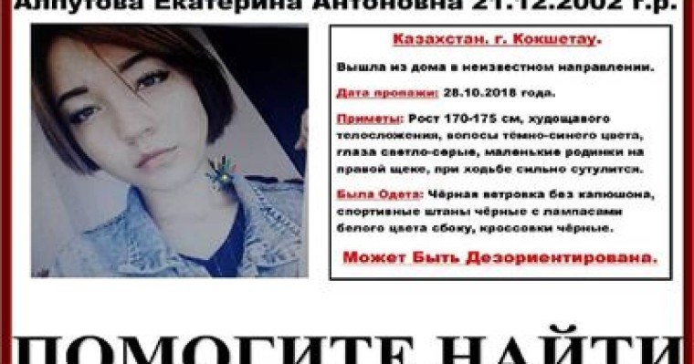 Із-түзсіз жоғалған 15 жастағы қыз табылмай жатыр