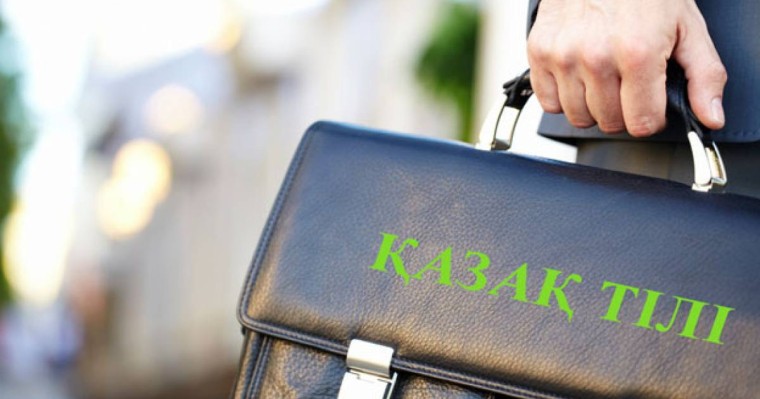 Биліктегі бір тілділікті жоятын уақыт жетті