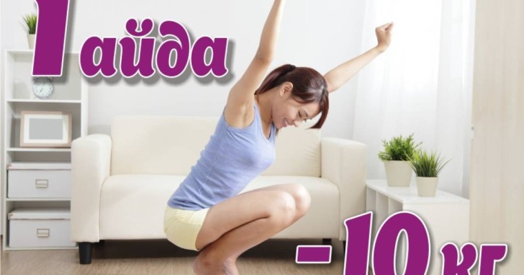 7 күнде 10 келі салмақтан арылтатын диета