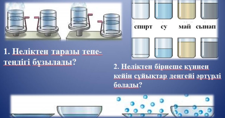 Презентация (слайд): Қайнау Булану жылыну