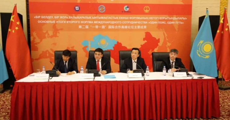 哈萨克斯坦中国研究中心召开第二届“一带一路”国际合作高峰论坛成果会议