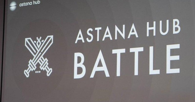 “Astana Hub Battle”科技初创项目大赛将于下月举行