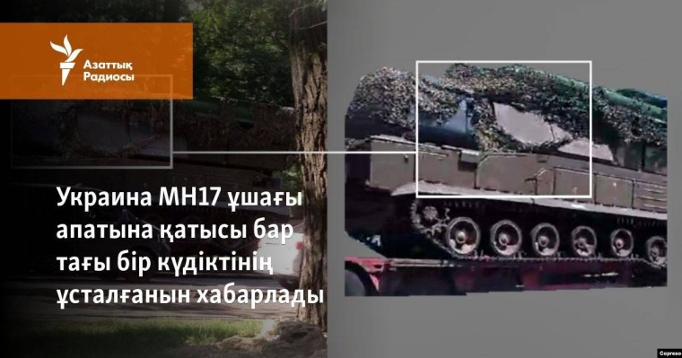 Украина MH17 ұшағы апатына қатысы бар тағы бір күдіктінің ұсталғанын хабарлады