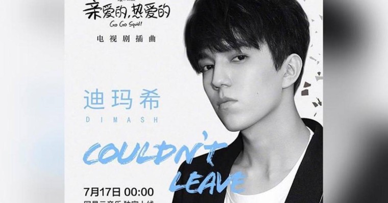 迪玛希新歌《Couldn’t Leave》正式上线