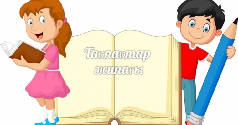 Тақпақ: Әкешім!