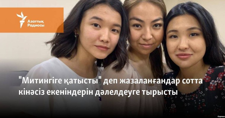 "Митингіге қатысты" деп жазаланғандар сотта кінәсіз екеніндерін дәлелдеуге тырысты