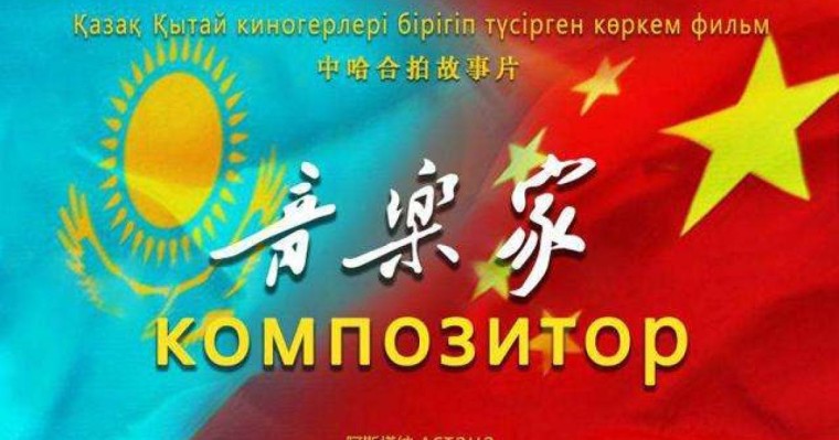 哈中合拍影片《音乐家》在首都上映