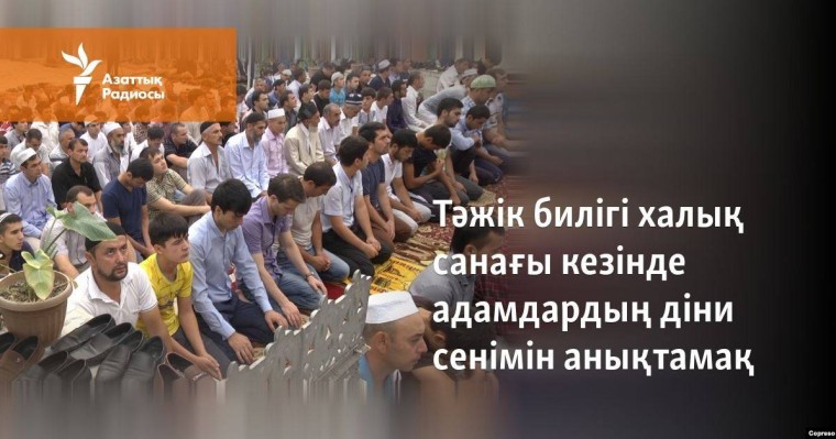 Тәжік билігі халық санағы кезінде адамдардың діни сенімін анықтамақ