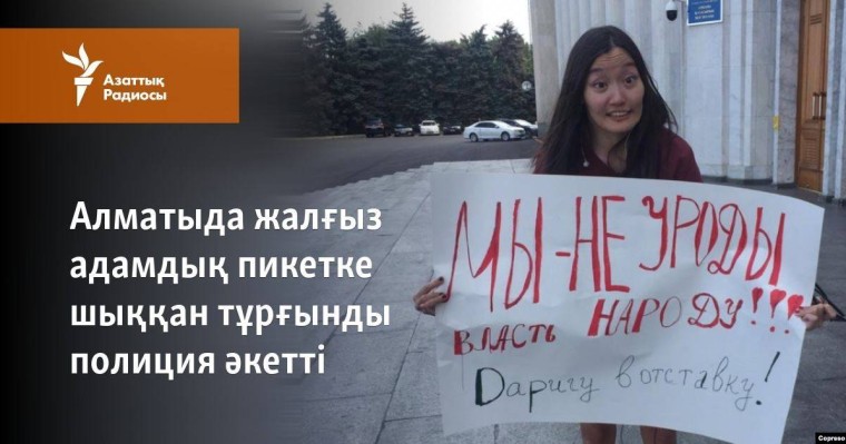 Алматыда жалғыз адамдық пикетке шыққан тұрғынды полиция әкетті