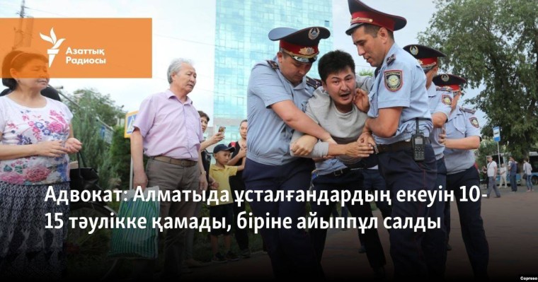 Алматыда ұсталғандардың екеуін 10-15 тәулікке қамады, біріне айыппұл салды