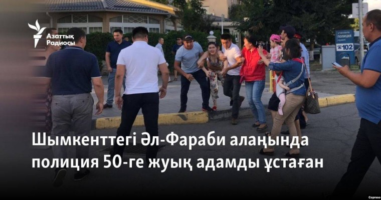 Шымкенттегі Әл-Фараби алаңында полиция 50-ге жуық адамды ұстаған