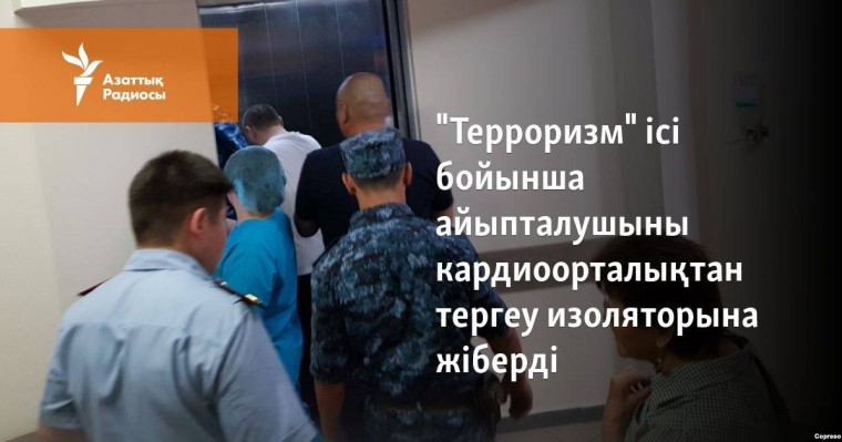 "Терроризм" ісі бойынша айыпталушыны кардиоорталықтан тергеу изоляторына жіберді