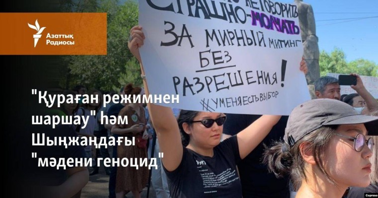 "Қураған режимнен шаршау" һәм Шыңжаңдағы "мәдени геноцид"