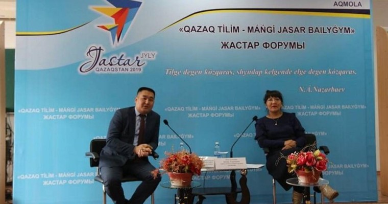 国语教育问题青年论坛在阿克莫拉州举行