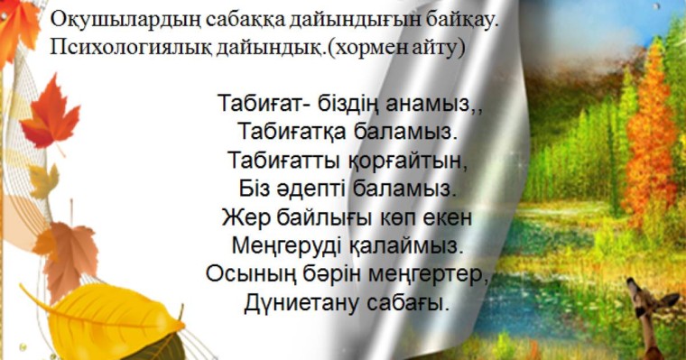 Презентация (слайд): Заттардың қасиеті