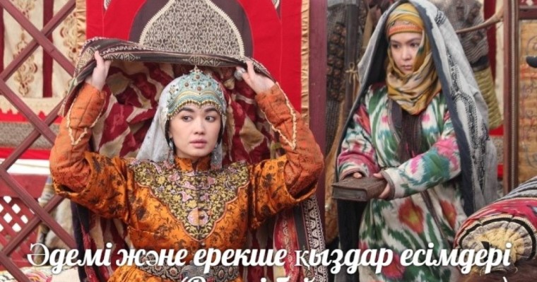 Әдемі және ерекше қыздар есімдері мағынасы (Р әрпі бойынша ат қою)