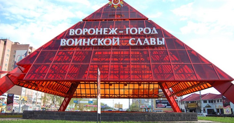 Реферат: Город Воронеж