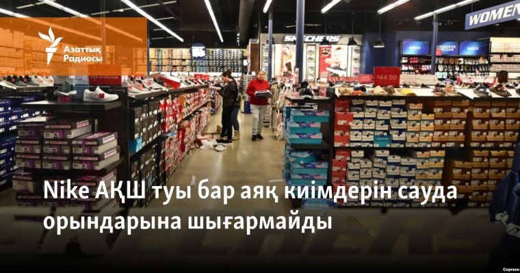 Nike АҚШ туы бейнеленген аяқ киімдерін сауда орындарына шығармайтын болды
