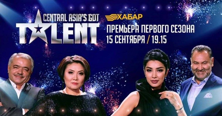 “中亚达人秀”将于9月15日在哈巴尔电视台正式播出