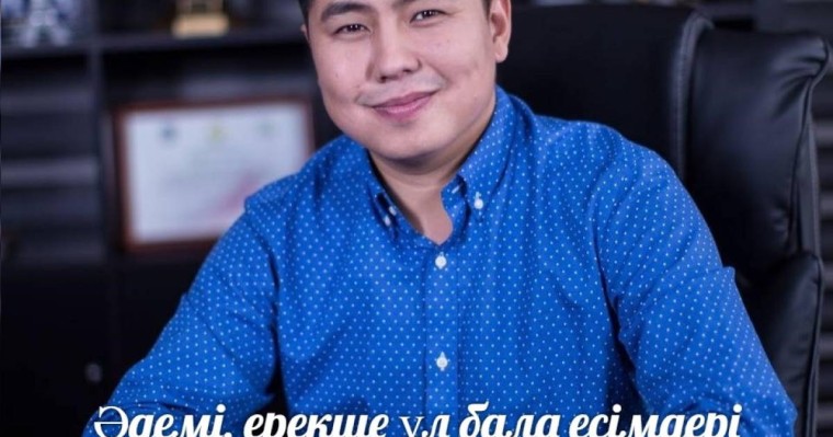 Әдемі, ерекше ұл бала есімдері мағынасы (С әрпі бойынша ат қою)