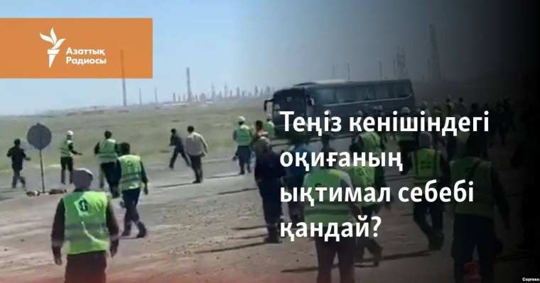 Теңіз кенішіндегі оқиғаның ықтимал себебі қандай?