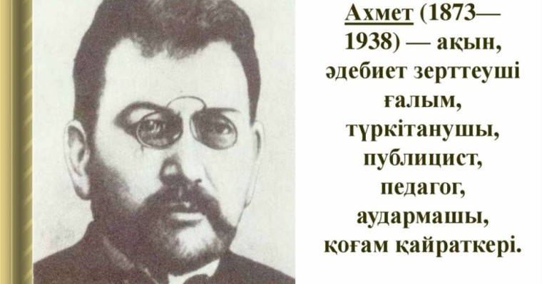 Өлең: Ахмет Байтұрсынов (Қарға мен түлкі)