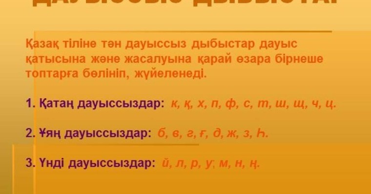 Қазақ тілінен сабақ жоспары: Дауыссыз дыбыстар емлесі(3 сынып, I тоқсан )