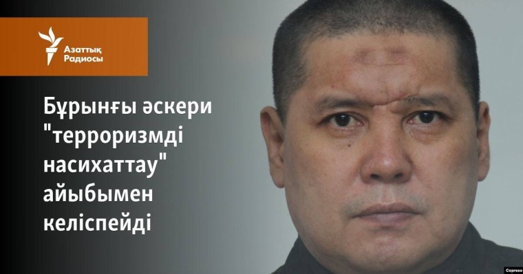 Бұрынғы әскери "терроризмді насихаттау" айыбымен келіспейді