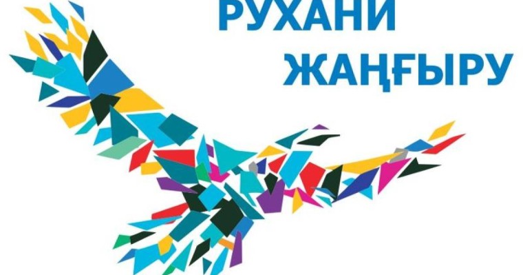 阿克莫拉州在“精神文明复兴”框架下举办2000多项活动